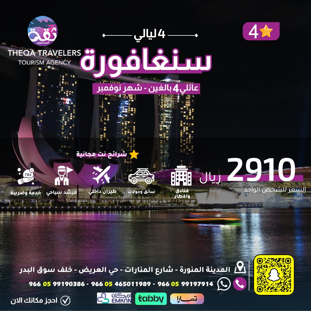 سنغافوره العائلى