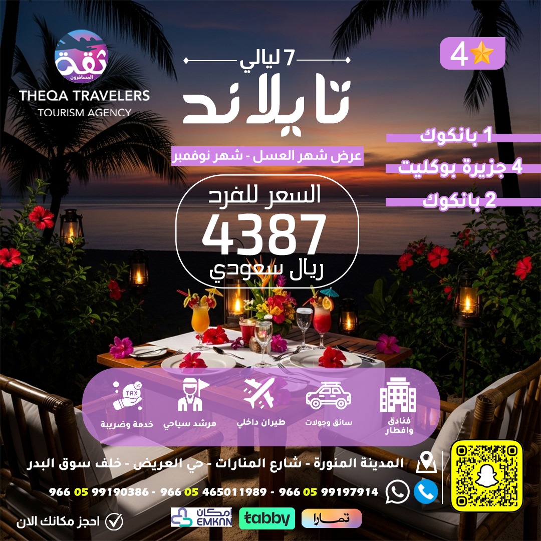 تايلاند شهر العسل