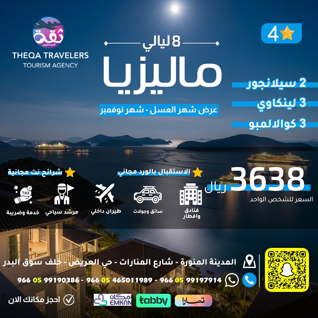 ماليزيا شهر العسل