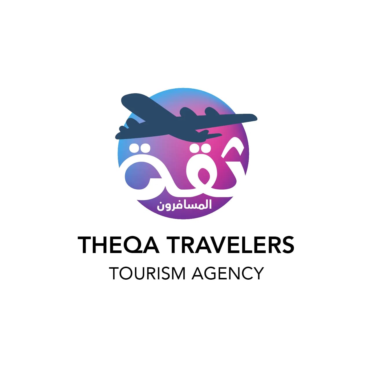 ثقة المسافرون